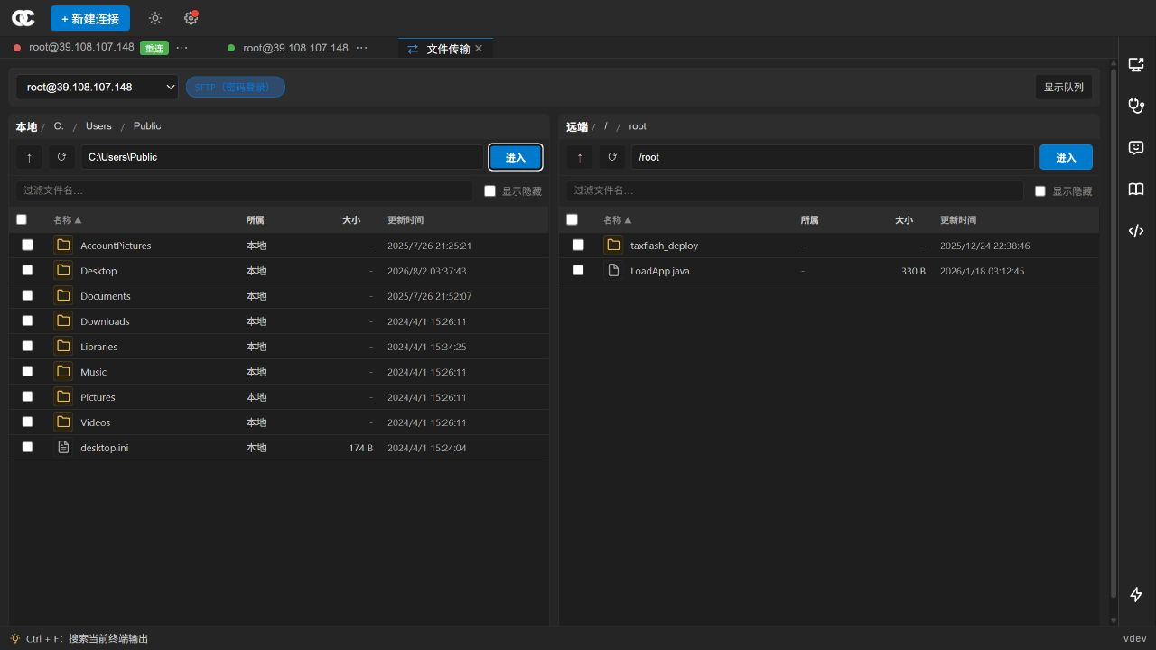 OpsCopilot SSH 文件传输界面