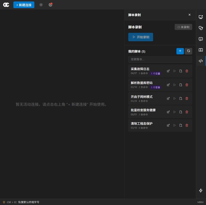 OpsCopilot 业务脚本列表