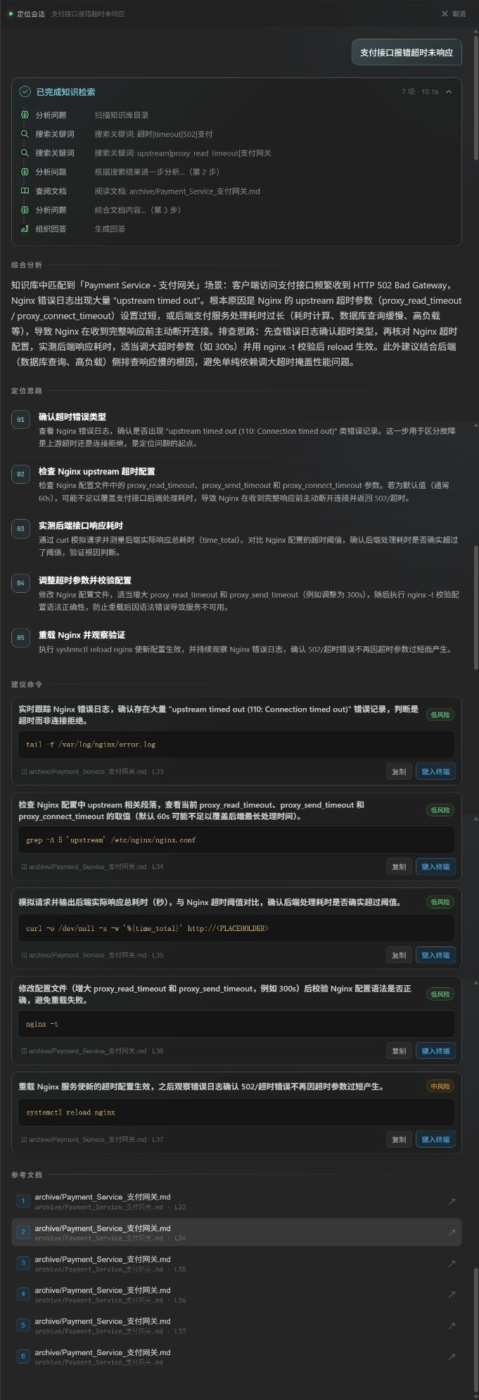 OpsCopilot 基于知识库生成的定位结果